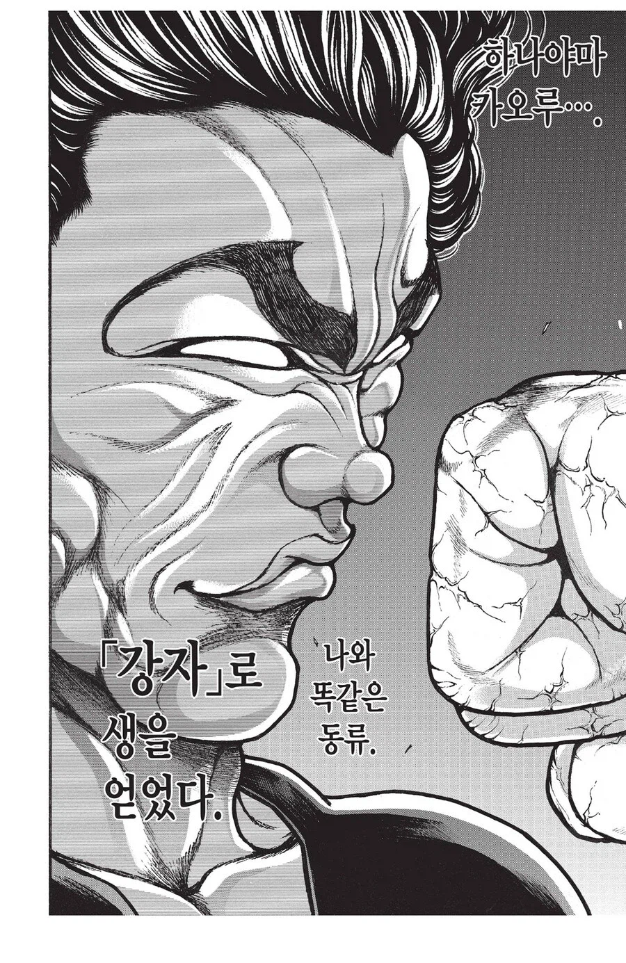 바키) 근데 유지로 이 인간은_1.webp