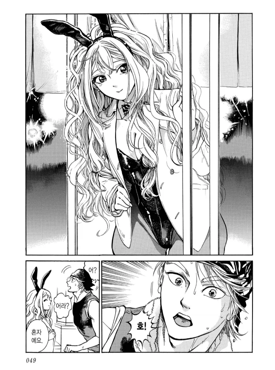 바니걸이랑 썸타는 만화.manhwa_1.webp