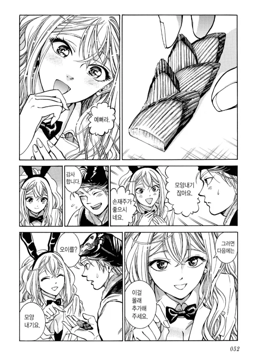 바니걸이랑 썸타는 만화.manhwa_4.webp