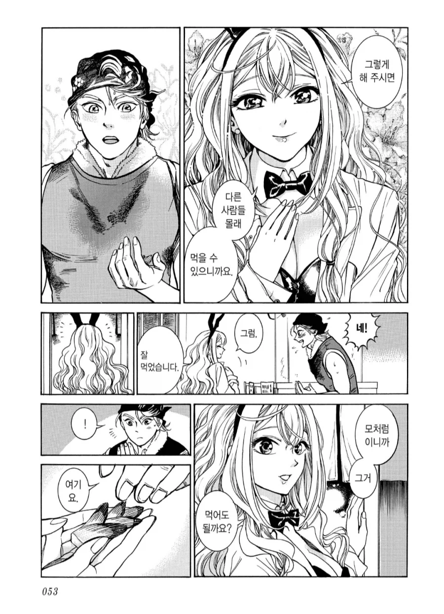 바니걸이랑 썸타는 만화.manhwa_5.webp