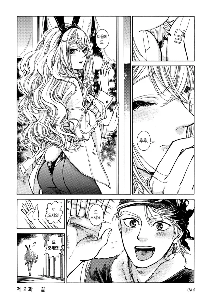 바니걸이랑 썸타는 만화.manhwa_6.webp