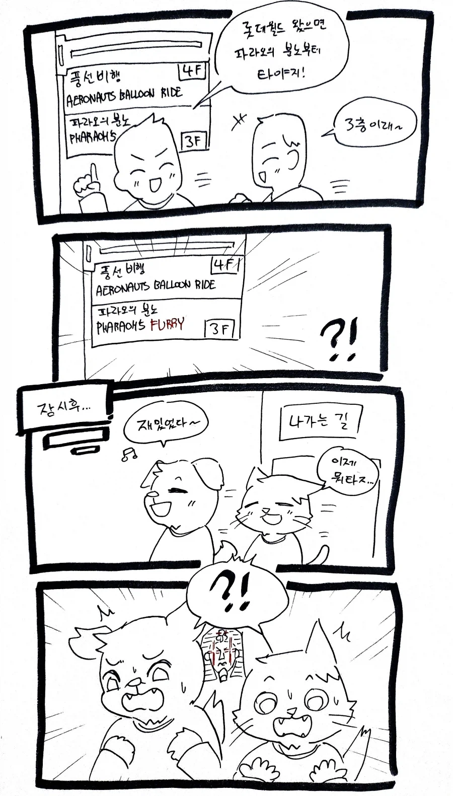 퍼라오의 분노 타는 만화_1.webp