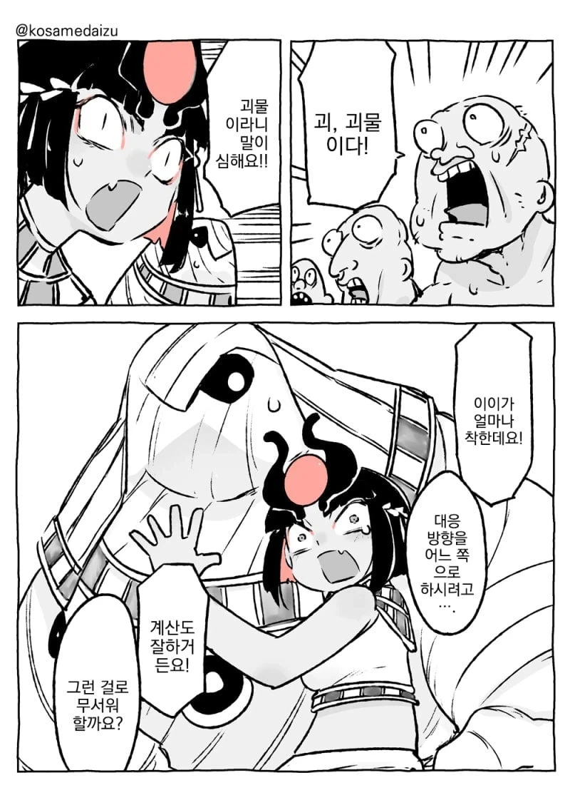 이집트녀가 사자소생하는 .manwha_10.webp