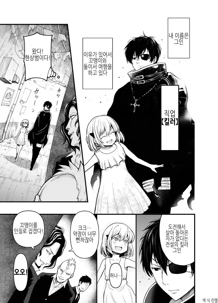 여자애와 같이 다니는 전설의 킬러 .manwha_1.webp