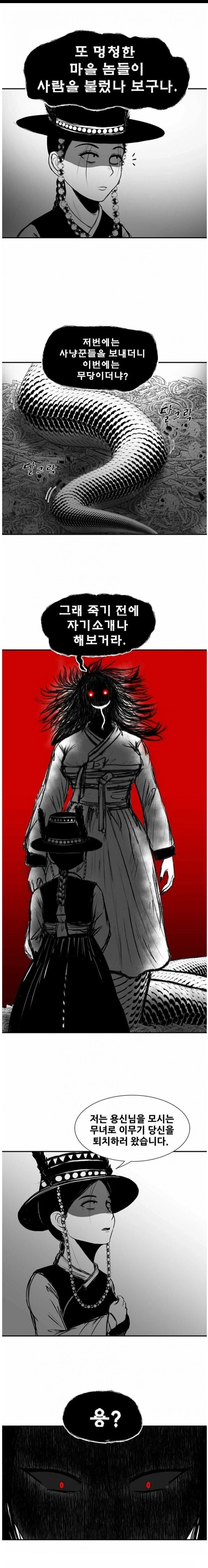 용신의 무녀가 이무기 퇴치하는 만화_1.webp