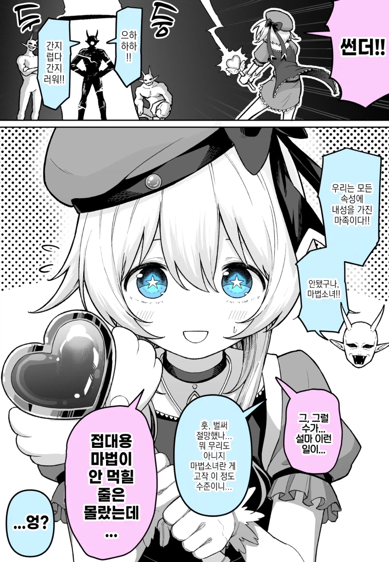 마법 물리 올라운더 마법소녀 만화_1.webp