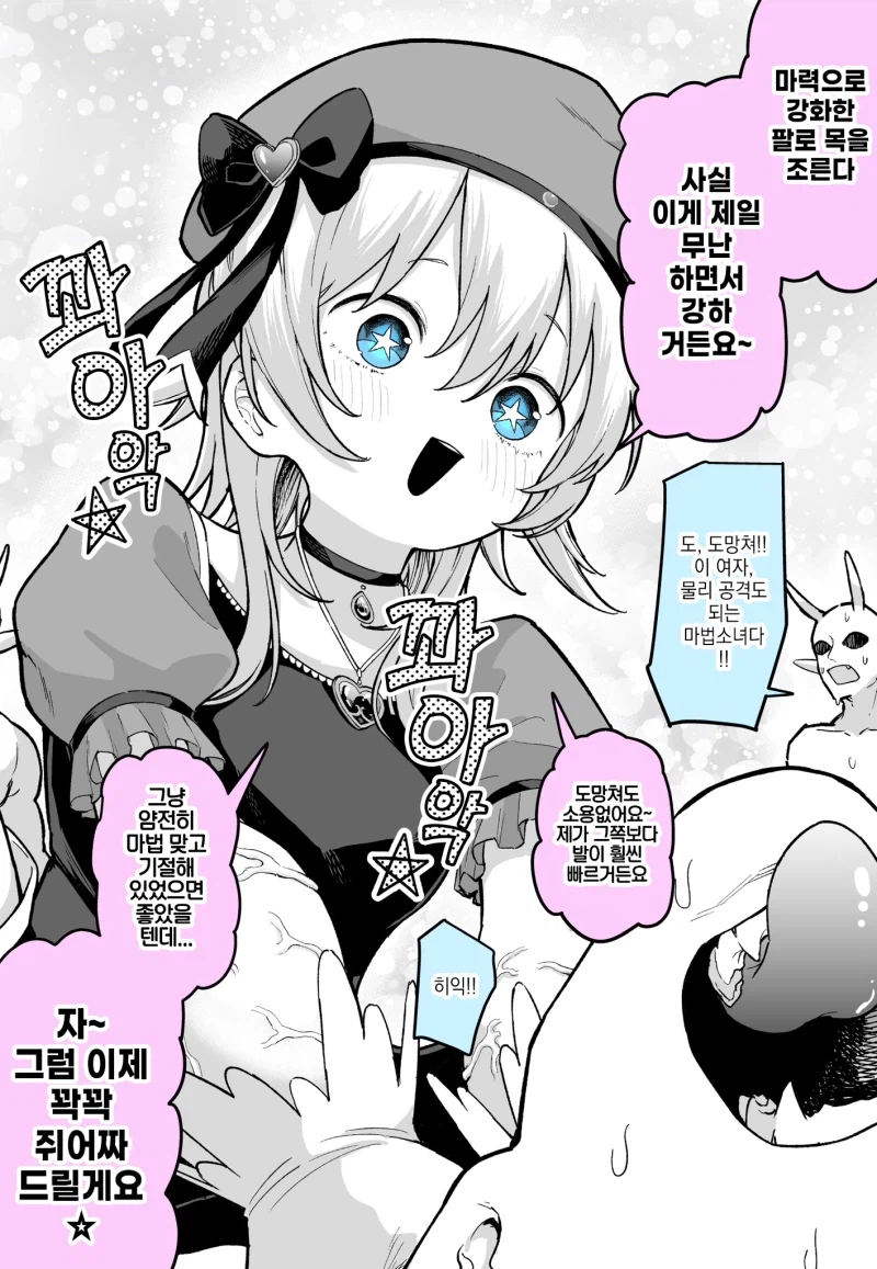 마법 물리 올라운더 마법소녀 만화_2.webp