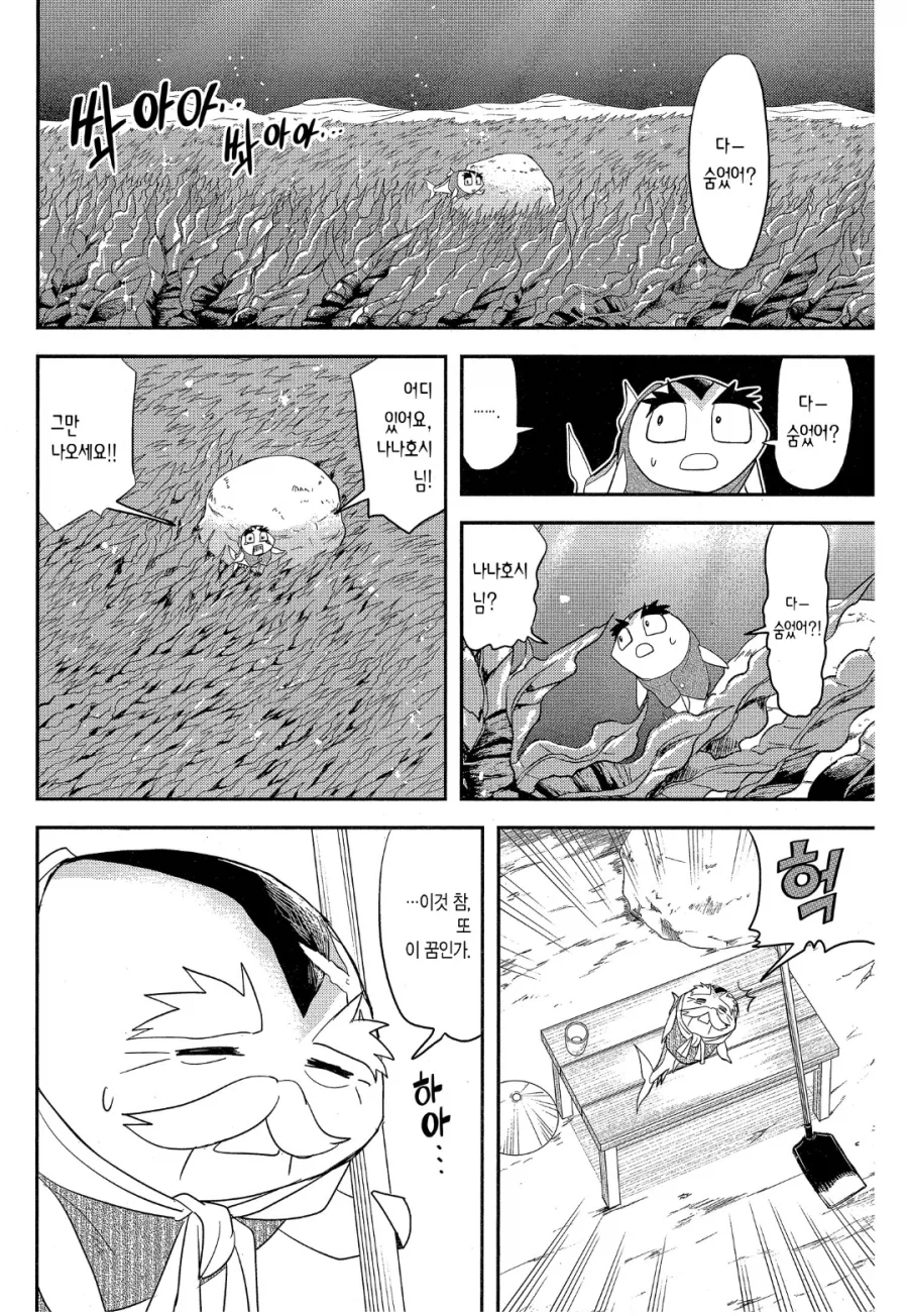 그 시절, 다시마밭의 추억.manga_1.webp