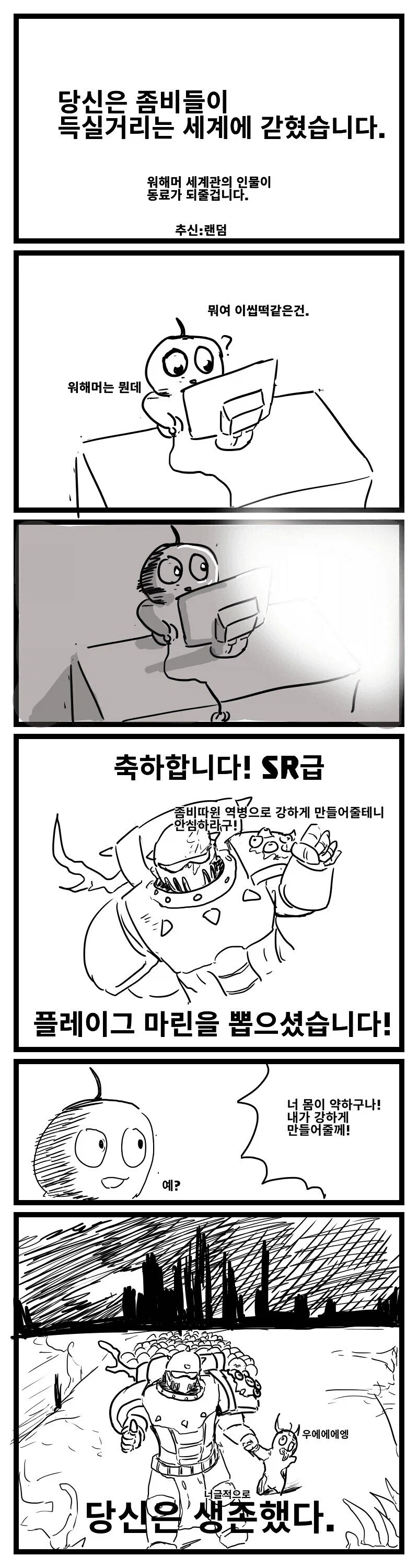 워해머)좀비세계에서 워해머 인물들을 뽑는.manhwa_1.webp