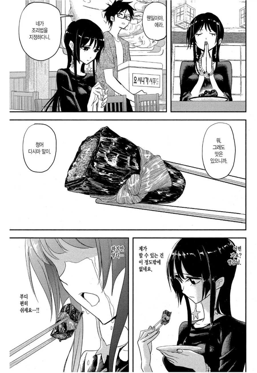 그 시절, 다시마밭의 추억.manga_21.webp