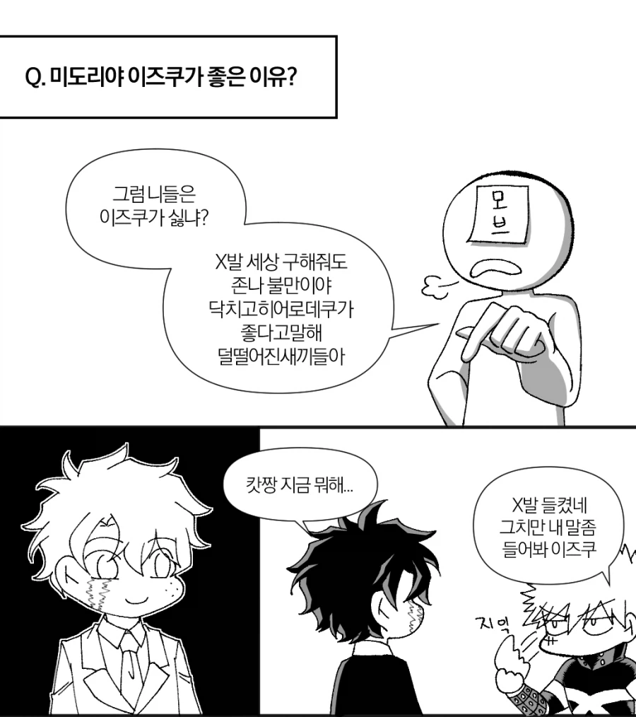 나히아)이즈쿠가 좋은 이유.manhwa_1.webp