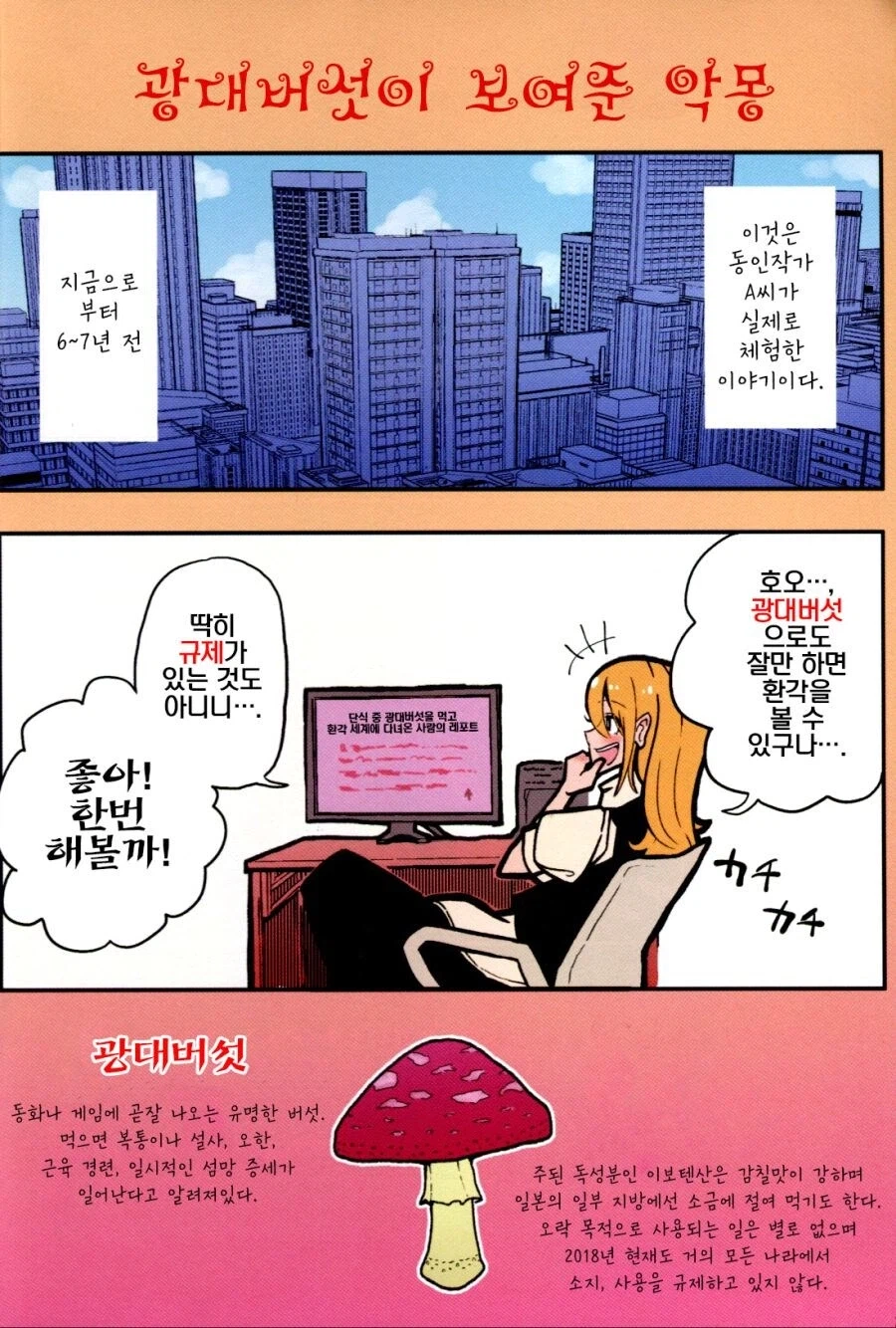 광대버섯을 먹어보자.manhwa_1.webp