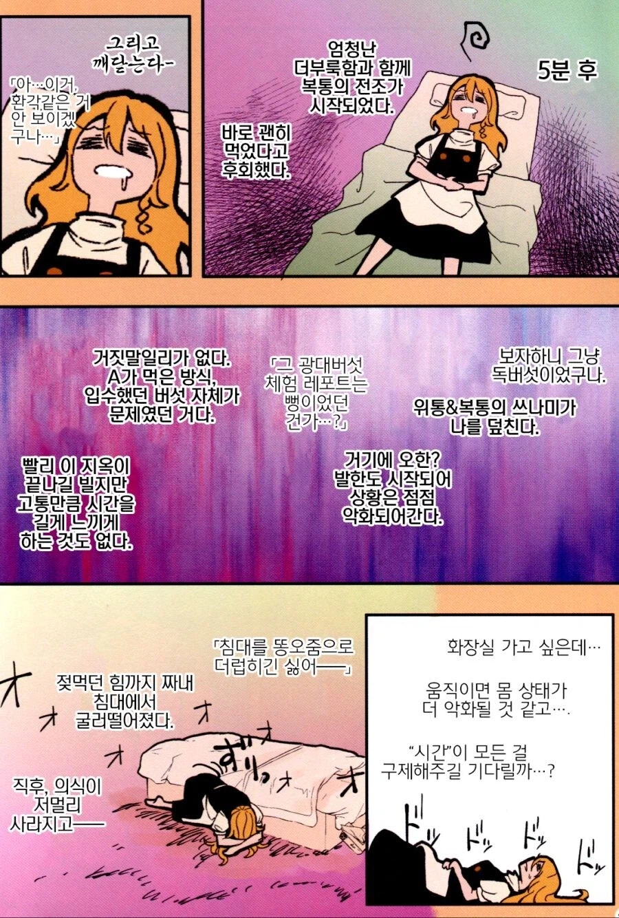 광대버섯을 먹어보자.manhwa_3.webp
