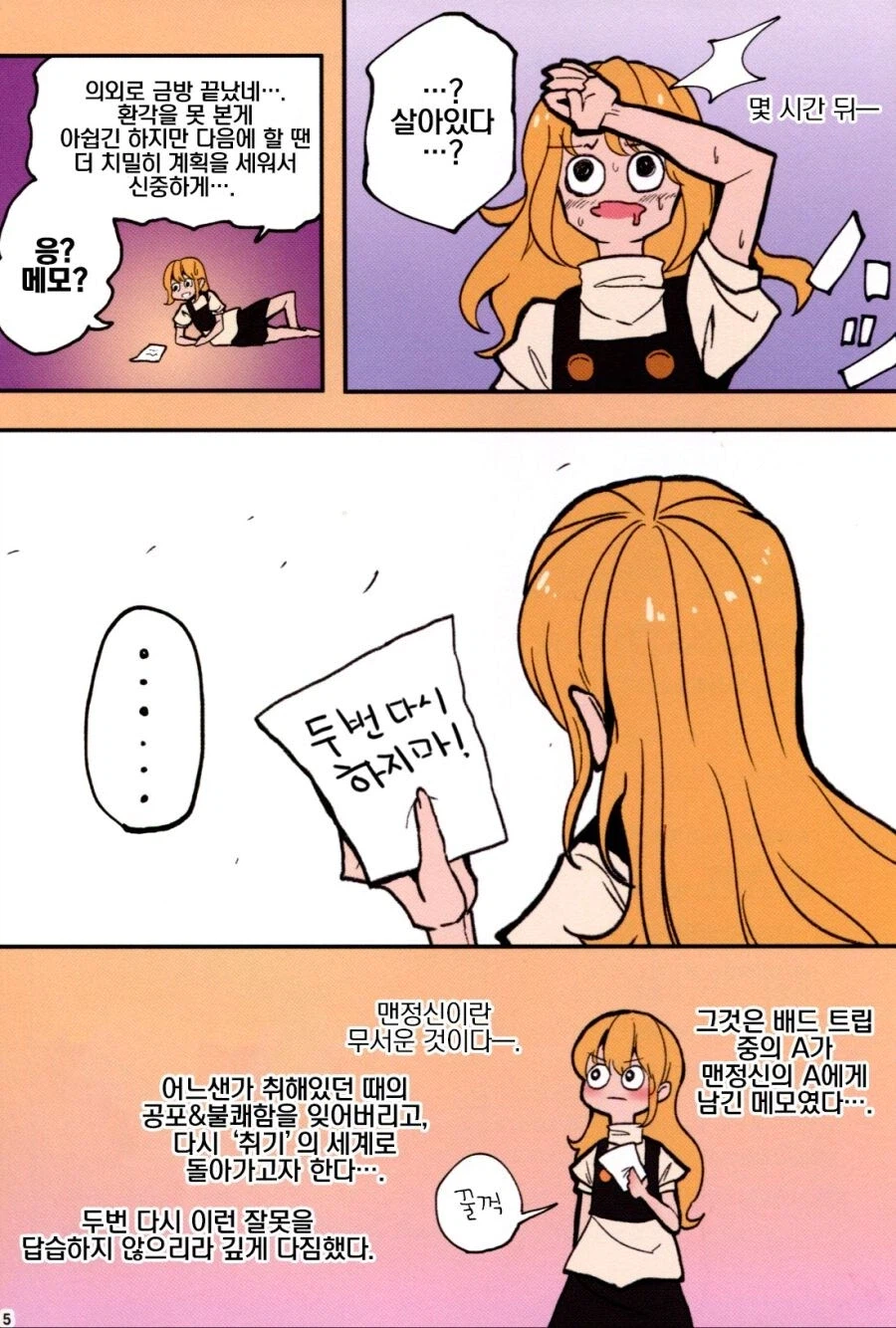 광대버섯을 먹어보자.manhwa_4.webp