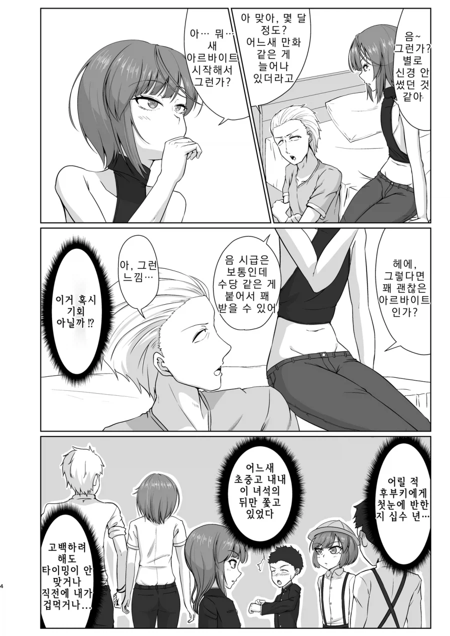 좋아하는 친구의 알바처가 수상스러운 만화_2.webp