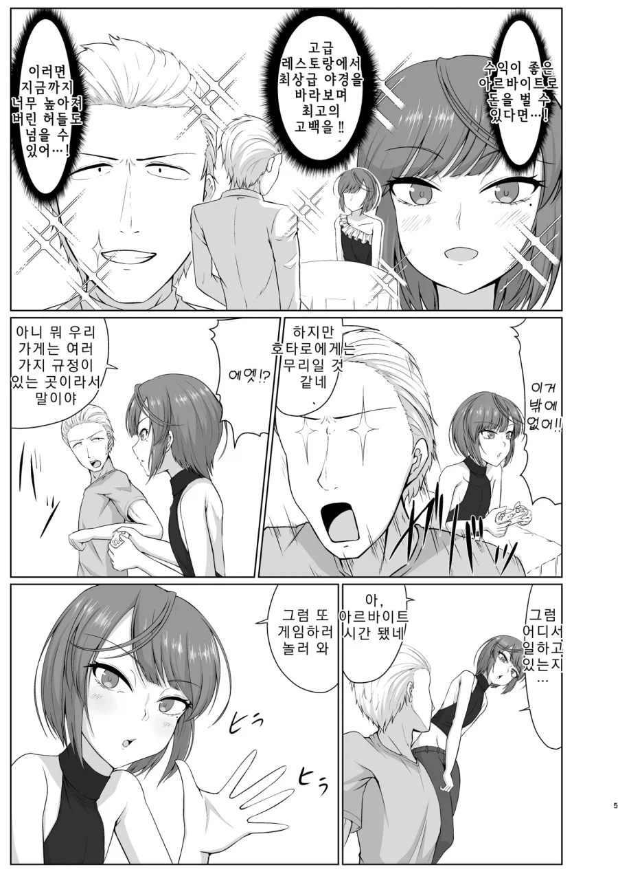 좋아하는 친구의 알바처가 수상스러운 만화_3.webp