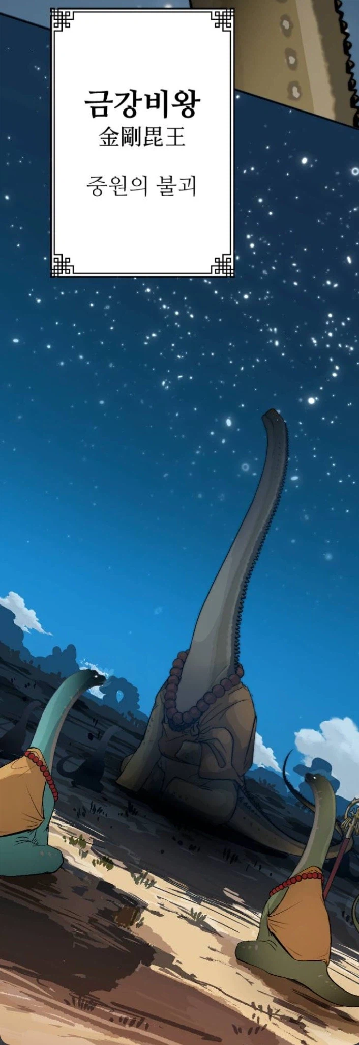 억만무림) 기본이 공룡이라 따로 묘사할 필요가 없는 듯_2.webp