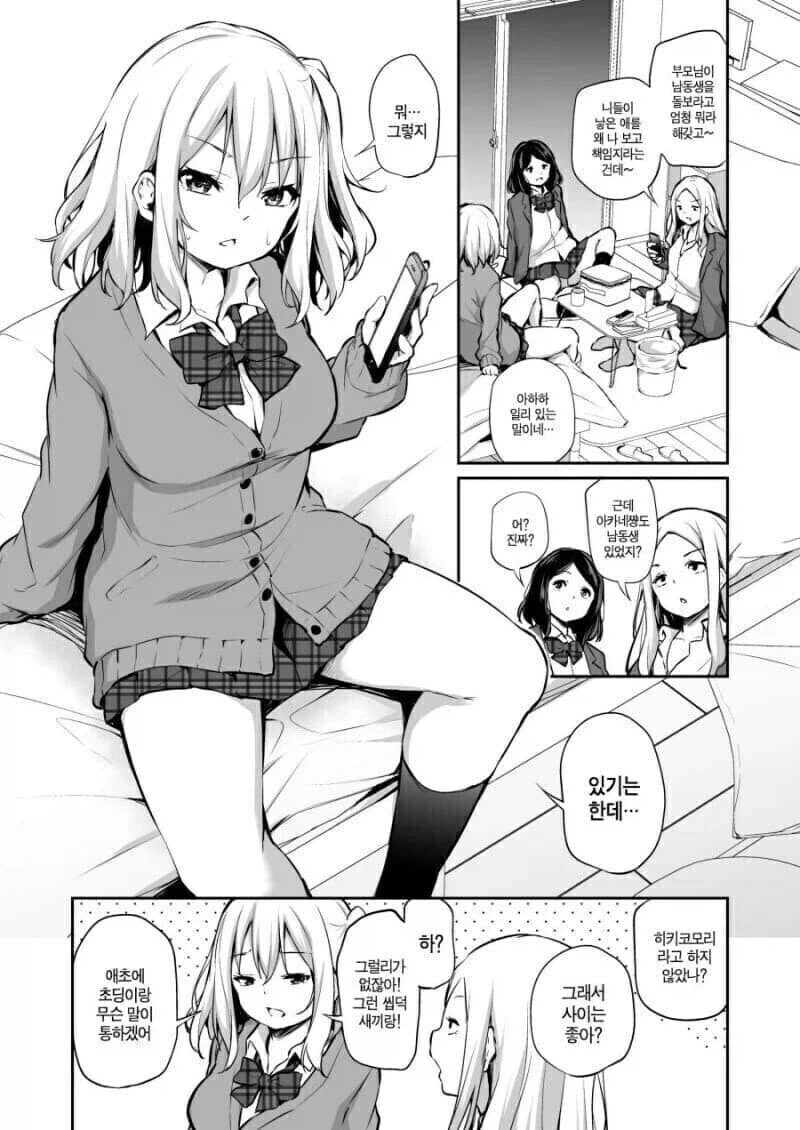 히키코모리 남동생과 누나 만화.manhwa_3.webp