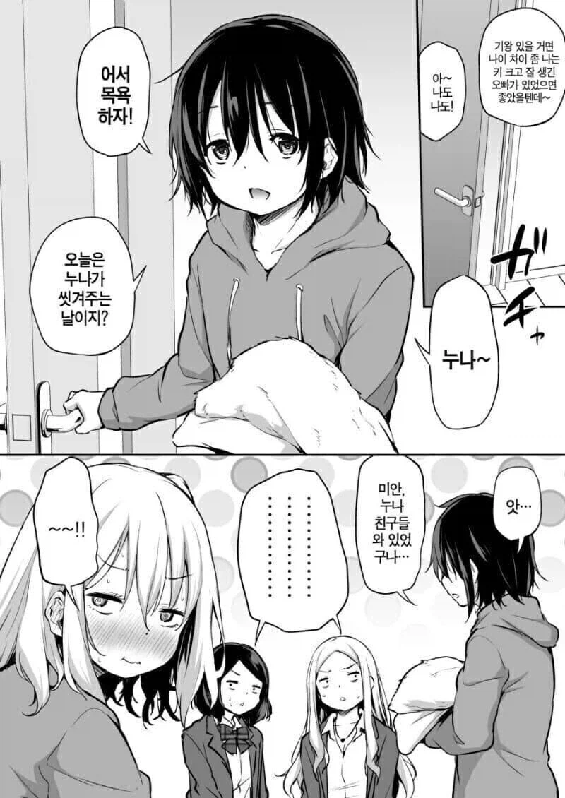 히키코모리 남동생과 누나 만화.manhwa_4.webp