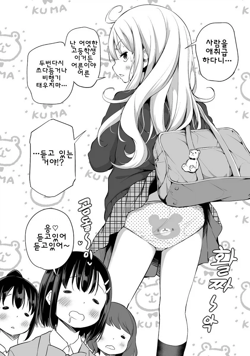 성장기가 안오는 고등학생 오사나이양 만화.manhwa_3.webp