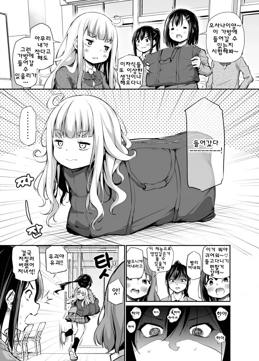 성장기가 안오는 고등학생 오사나이양 만화.manhwa_5.webp