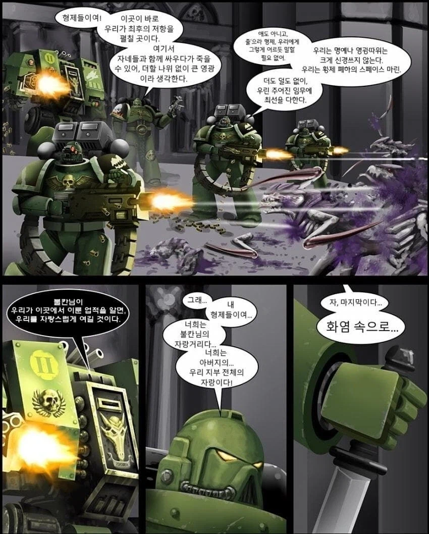 우주 해병대가 피난민들 대피시키는 만화.comic_11.webp