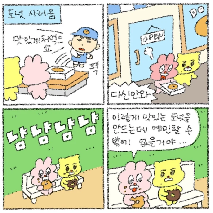 장인은 예민하니까.manga_1.webp