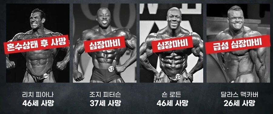 일찍 죽거나 망가진 몸을 얻게되는 종목_1.webp