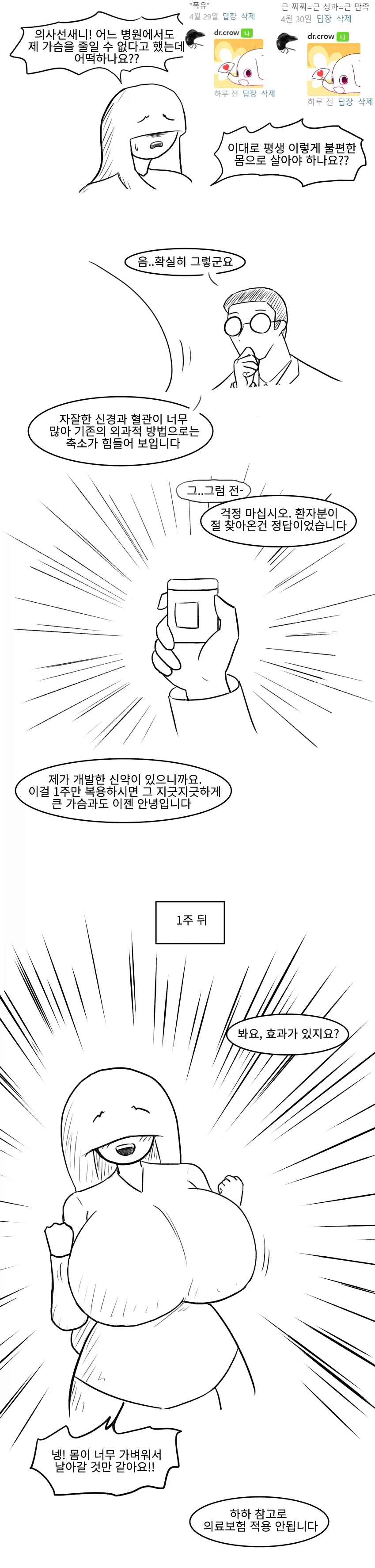 가슴이 작아지는 약 manhwa_1.webp