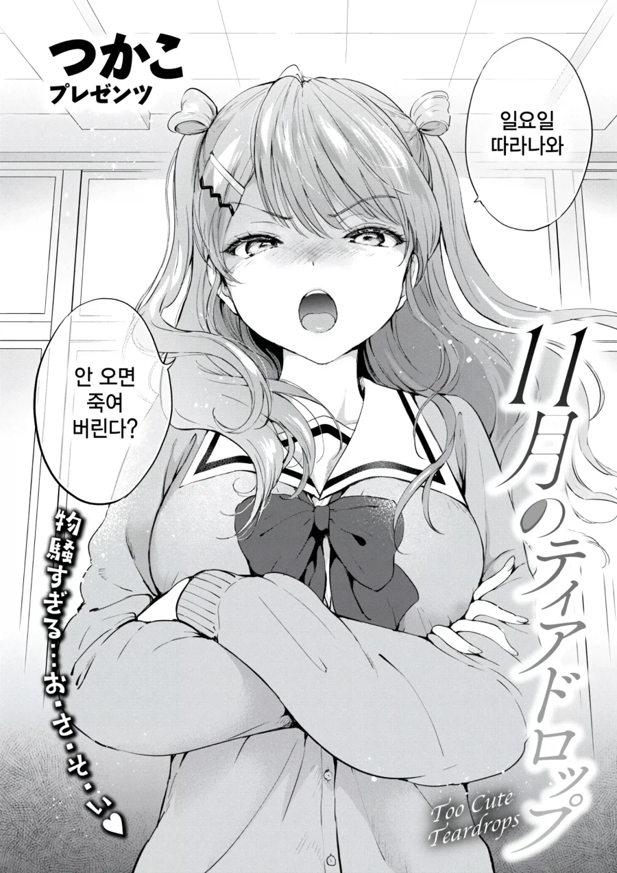 뭐만 하면 죽여버린다는 여자애.manhwa_1.webp