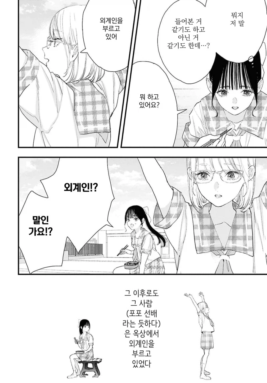 옥상에서 괴성을 지르는 선배 manhwa_3.webp