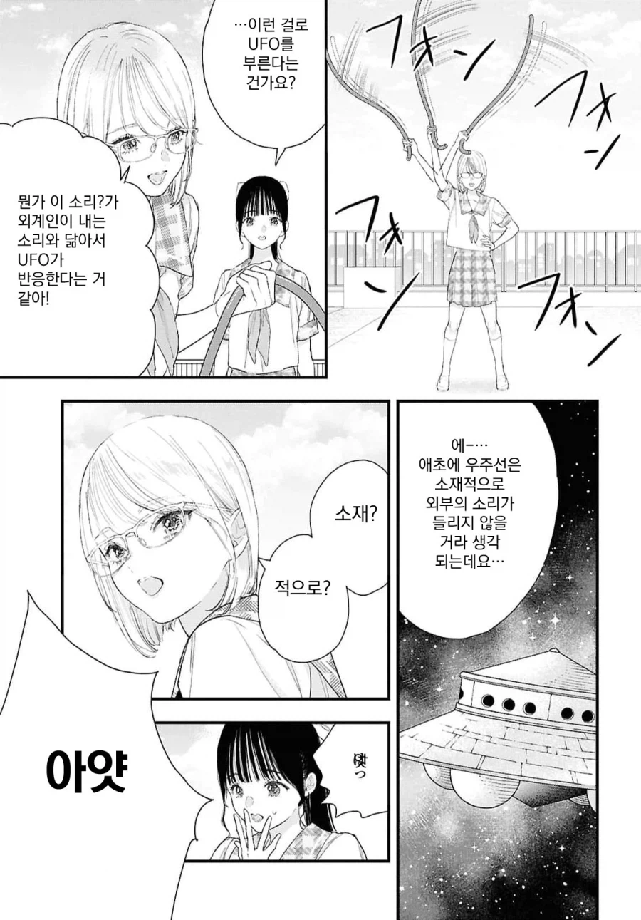 옥상에서 괴성을 지르는 선배 manhwa_4.webp