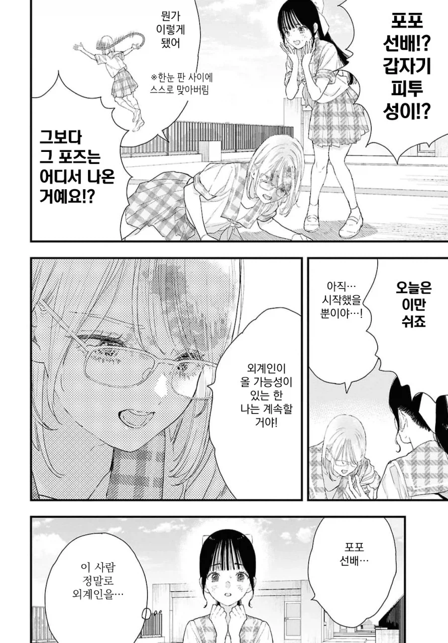 옥상에서 괴성을 지르는 선배 manhwa_5.webp