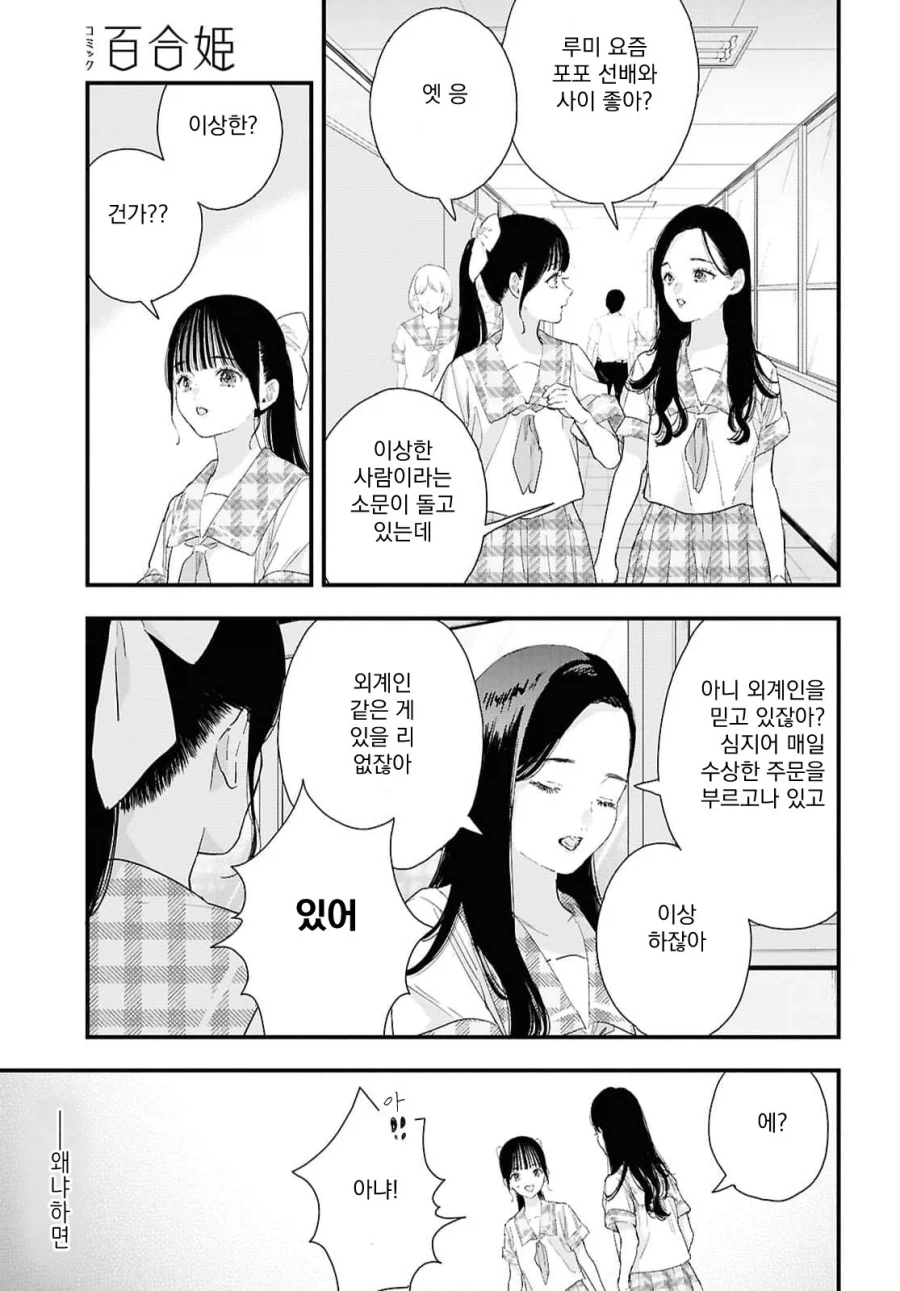 옥상에서 괴성을 지르는 선배 manhwa_6.webp