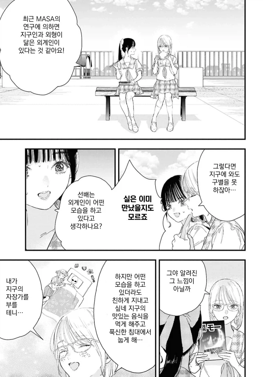 옥상에서 괴성을 지르는 선배 manhwa_8.webp