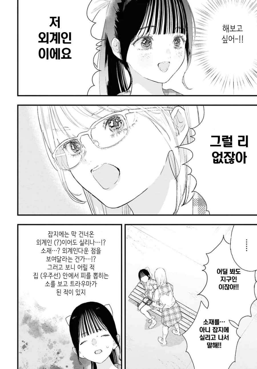 옥상에서 괴성을 지르는 선배 manhwa_9.webp