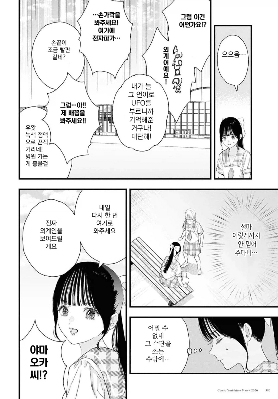 옥상에서 괴성을 지르는 선배 manhwa_11.webp