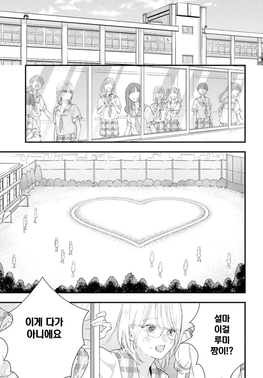 옥상에서 괴성을 지르는 선배 manhwa_12.webp