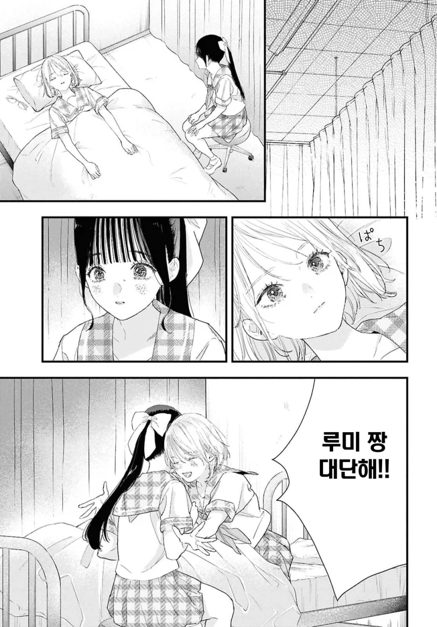 옥상에서 괴성을 지르는 선배 manhwa_14.webp