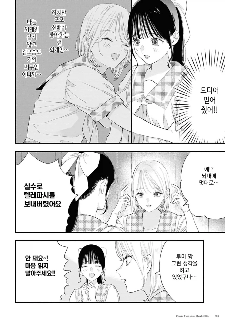 옥상에서 괴성을 지르는 선배 manhwa_15.webp