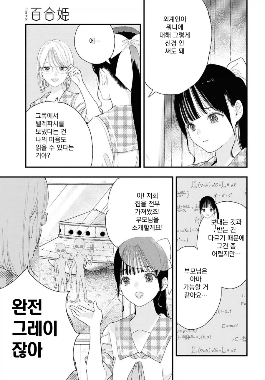 옥상에서 괴성을 지르는 선배 manhwa_16.webp
