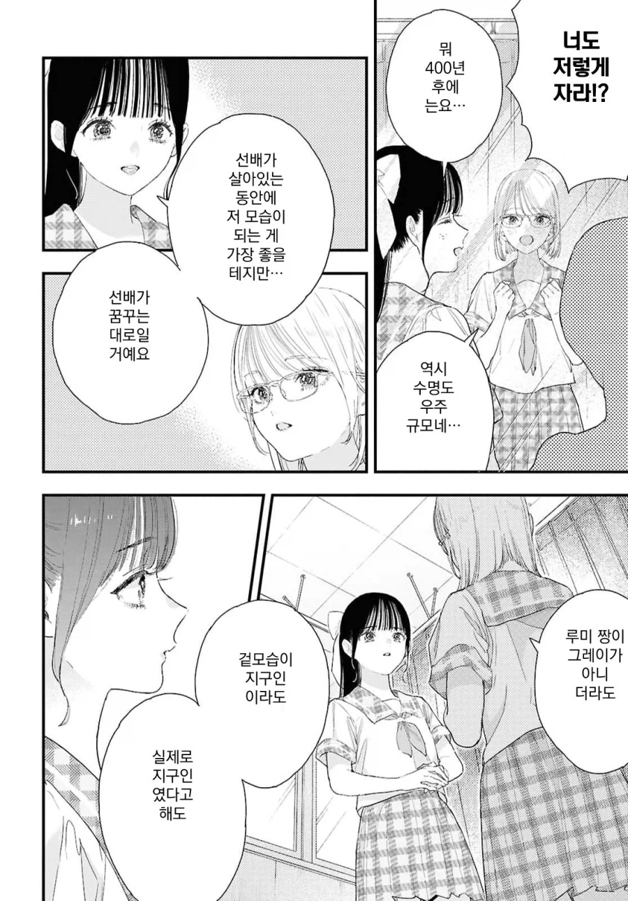 옥상에서 괴성을 지르는 선배 manhwa_17.webp