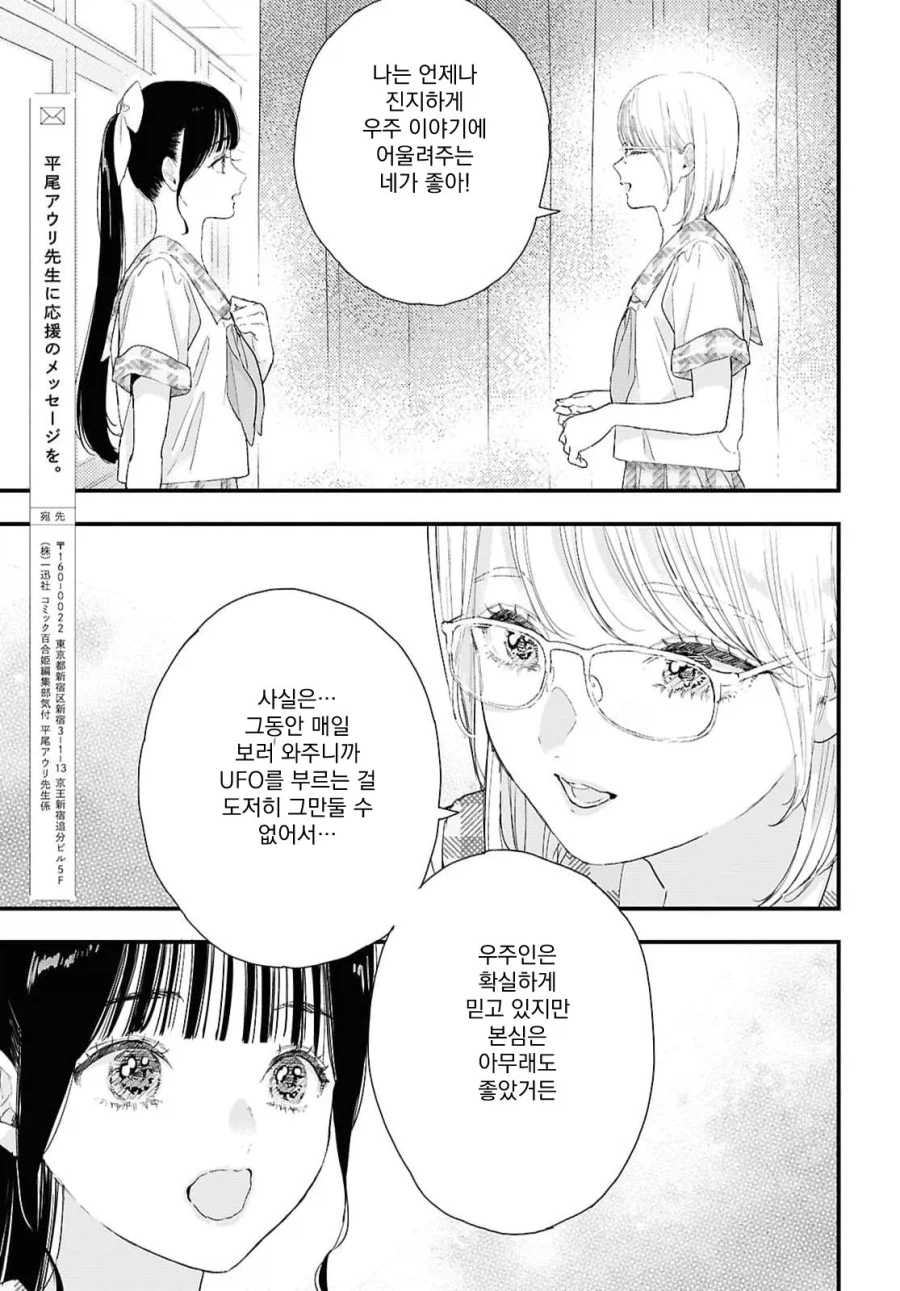 옥상에서 괴성을 지르는 선배 manhwa_18.webp