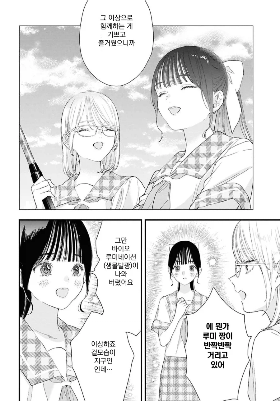 옥상에서 괴성을 지르는 선배 manhwa_19.webp