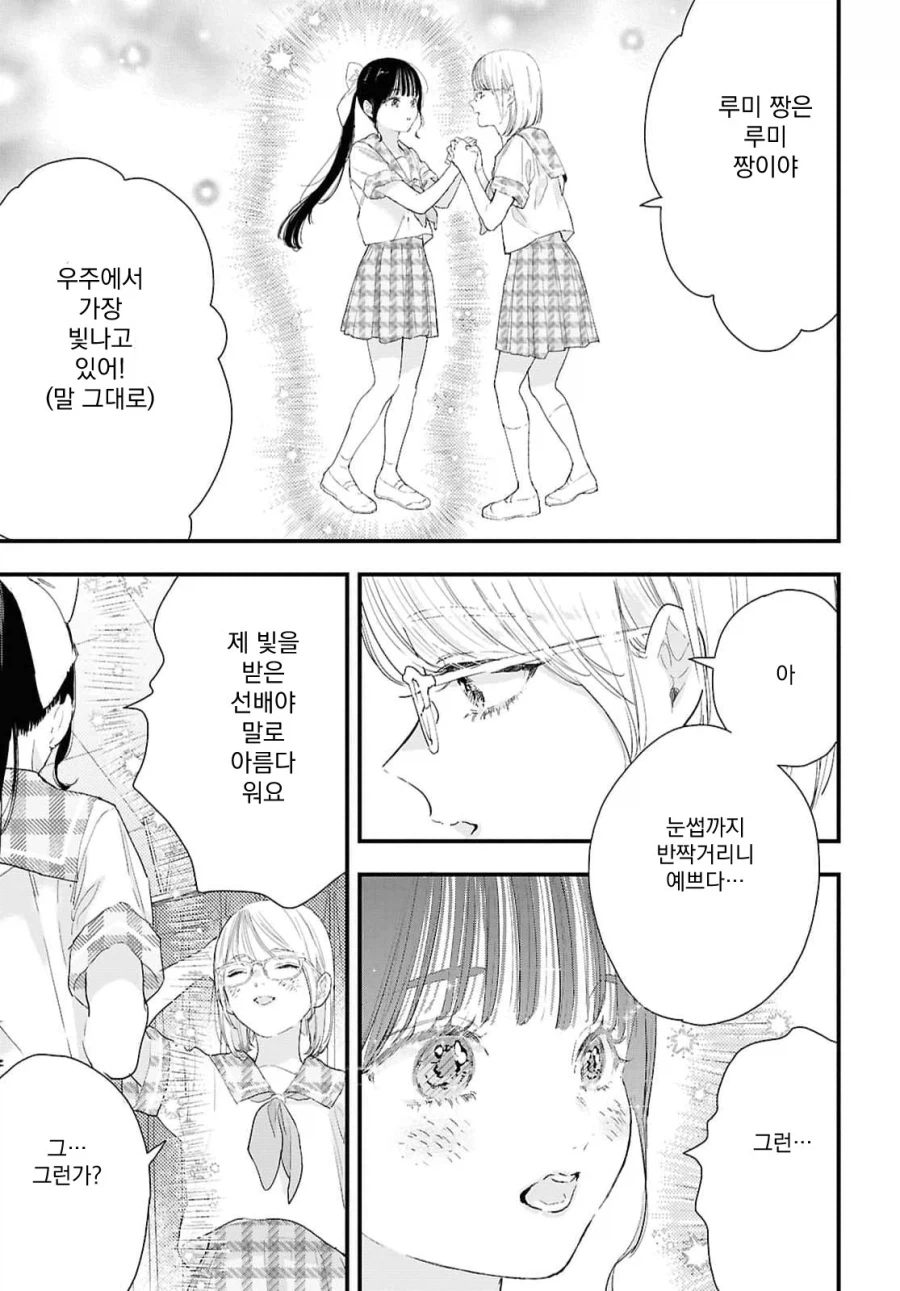 옥상에서 괴성을 지르는 선배 manhwa_20.webp