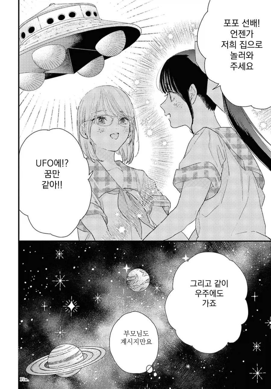 옥상에서 괴성을 지르는 선배 manhwa_21.webp