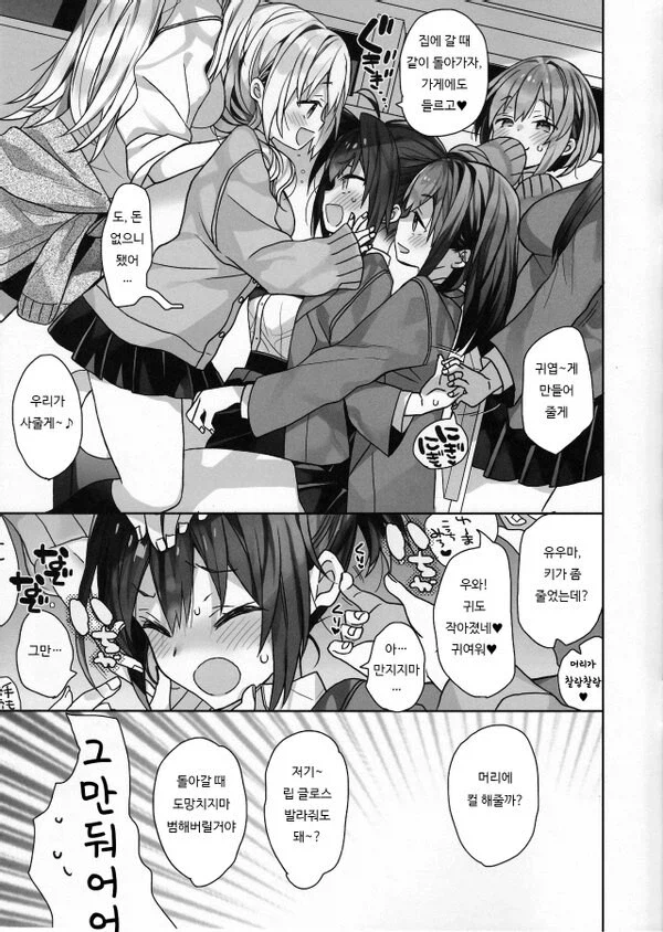 TS 이후에는 여자무리를 더 조심해야하는 이유.manhwa_3.webp