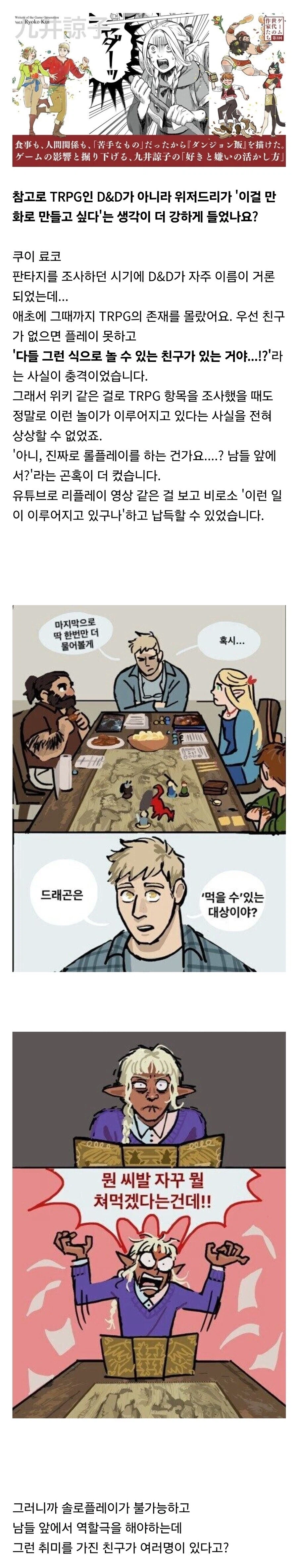 팬들은 TRPG밈 쓰는데 의외로 자기는 TRPG 안해봤다는 만화작가_4.webp