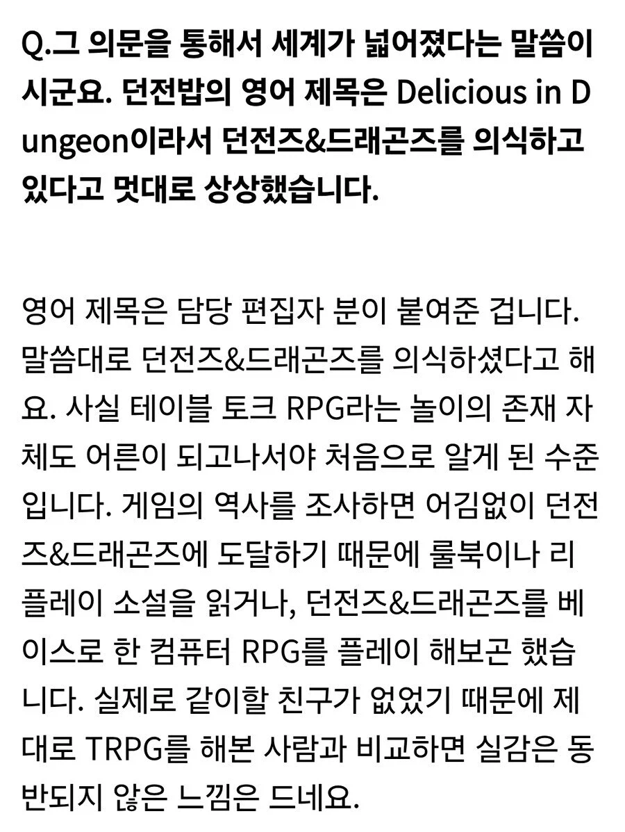 팬들은 TRPG밈 쓰는데 의외로 자기는 TRPG 안해봤다는 만화작가_5.webp