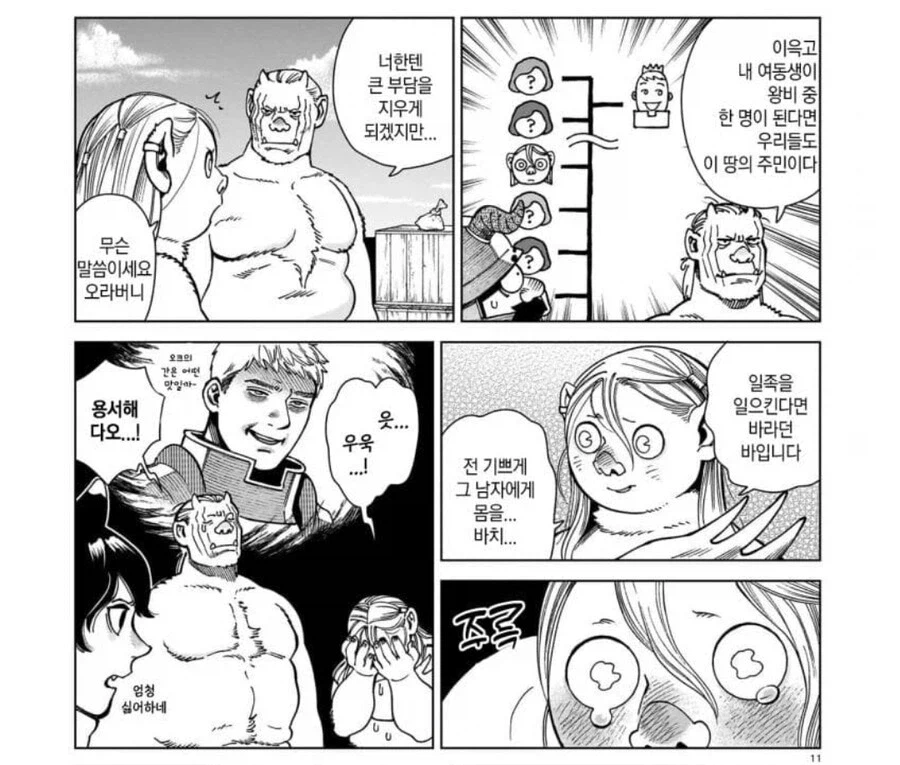 던전밥) 세계관 최고 미녀_3.webp